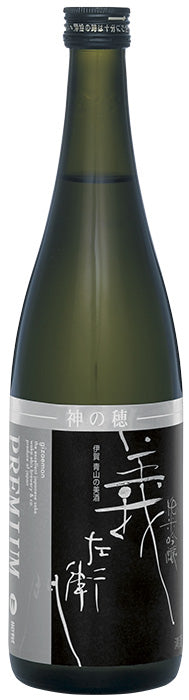 義左衛門 PREMIUM 純米吟醸 「神の穂」720ml