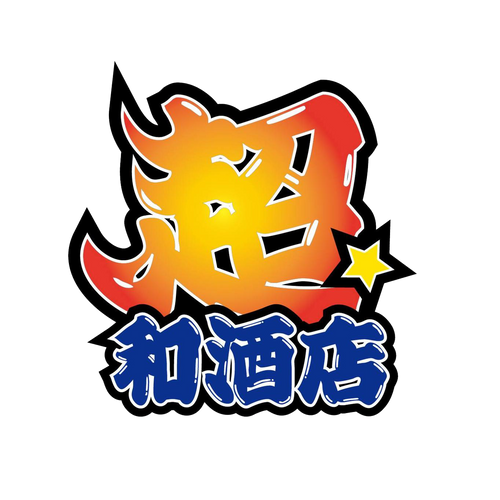 超和酒店 SAKE BEYOND